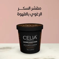 Celia Shower Sugar Scrub Coffee 600G