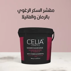 سيليا مقشرالجسم بالسكر الرغوي بزيت الرمان والفانيليا 600 جرام