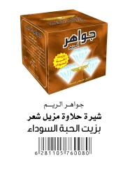 جواهر حلاوة ازالة الشعر بالحبة السوداء 500 جم