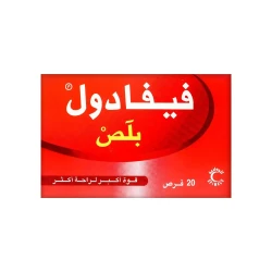 أقراص فيفادول بلس 20 قرص