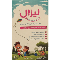 محلول ليزال الفموي 0.5 ملجم مل 150 مل