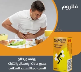 فلترم 400 ملغم 10 اقراص