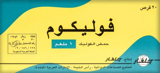 فوليكم 1 مجم 20 قرص