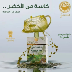 Green Tea Nasmah Tea 150 Gm