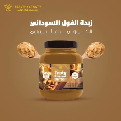 زبدة فول سوداني صحية 375 جرام