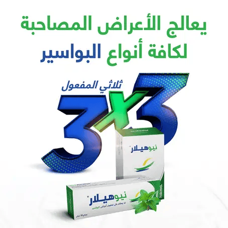 مرهم هيلاريدو 30 جم