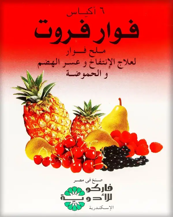 فوار فروت ملح فوار 6أكياس