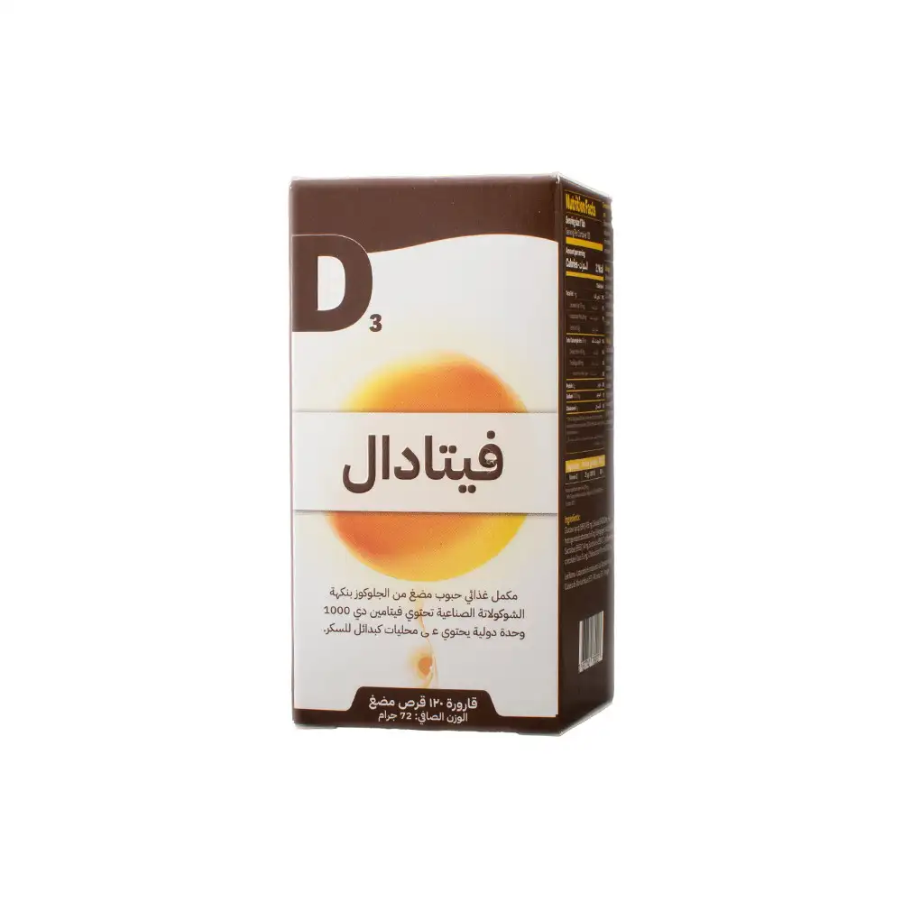 فيتادال 1000 وحدة 120 حبة مضغ